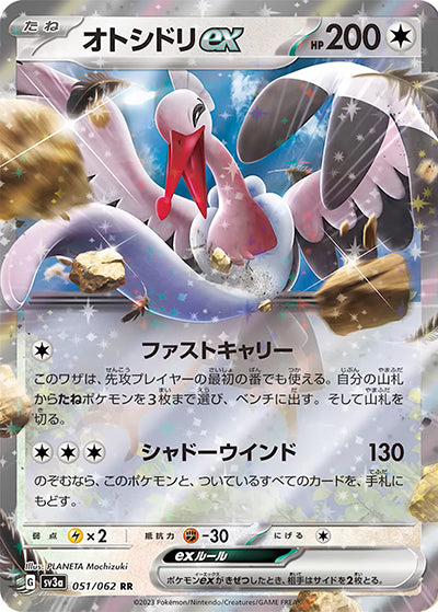 {051/062}Bombirdier ex RR | Japanese Pokemon Single Card