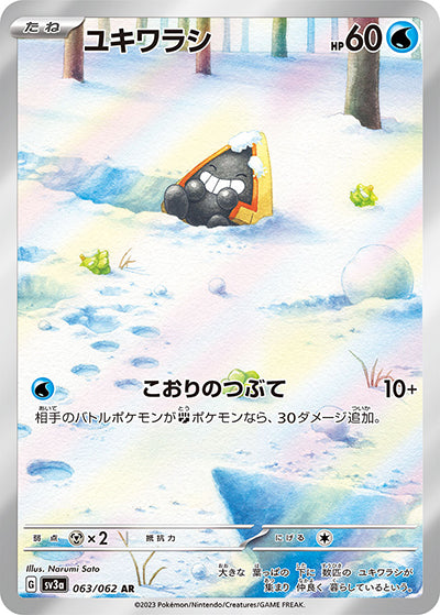 {063/062}Snorunt AR | Japanese Pokemon Single Card