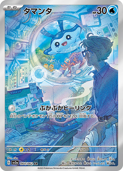 {064/062}Mantyke AR | Japanese Pokemon Single Card