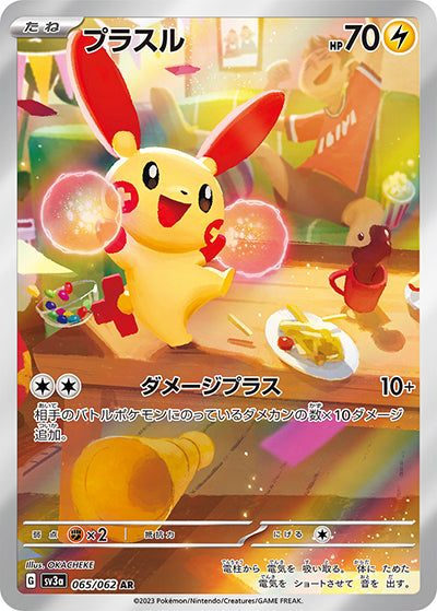 {065/062}Plusle AR | Japanese Pokemon Single Card