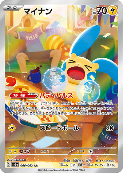 {066/062}Minun AR | Japanese Pokemon Single Card