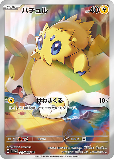 {067/062}Joltik AR | Japanese Pokemon Single Card