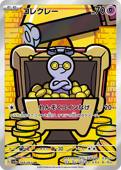 {068/062}Gimmighoul AR | Japanese Pokemon Single Card