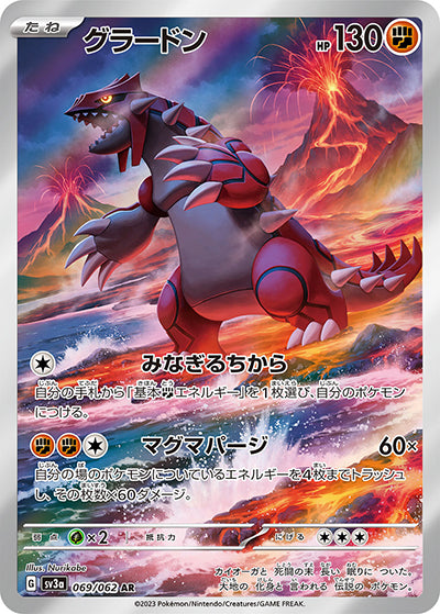{069/062}Groudon AR | Japanese Pokemon Single Card