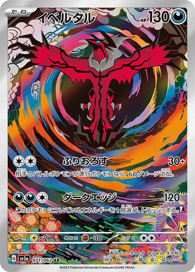 {071/062}Yveltal AR | Japanese Pokemon Single Card