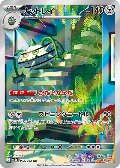 {072/062}Ferrothorn AR | Japanese Pokemon Single Card