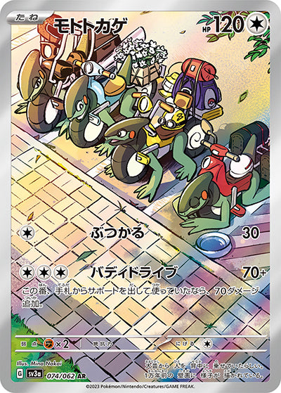 {074/062}CyclizarAR | Japanese Pokemon Single Card