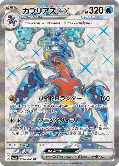 {076/062}Garchomp ex SR | Japanese Pokemon Single Card