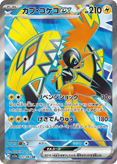 {077/062}Tapu Koko ex SR | Japanese Pokemon Single Card