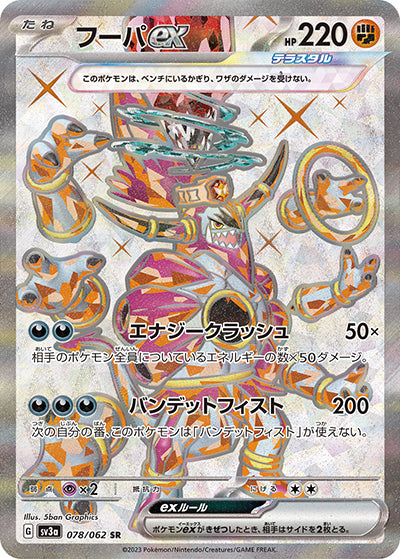 {078/062}Hoopa ex SR | Japanese Pokemon Single Card