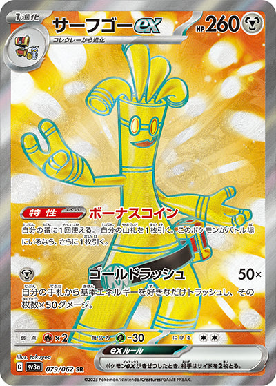 {079/062}Gholdengo ex SR | Japanese Pokemon Single Card