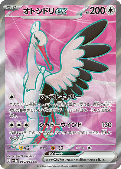 {080/062}Bombirdier ex SR | Japanese Pokemon Single Card