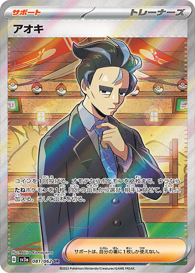 {081/062}Larry SR | Japanese Pokemon Single Card