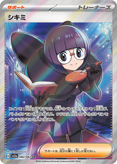 {082/062}Shauntal SR | Japanese Pokemon Single Card