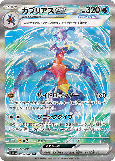 {085/062}Garchomp ex SAR | Japanese Pokemon Single Card