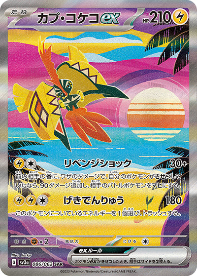 {086/062}Tapu Koko ex SAR | Japanese Pokemon Single Card
