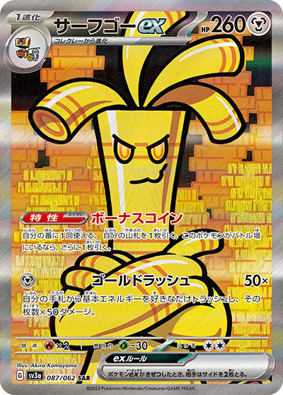 {087/062}Gholdengo ex SAR | Japanese Pokemon Single Card
