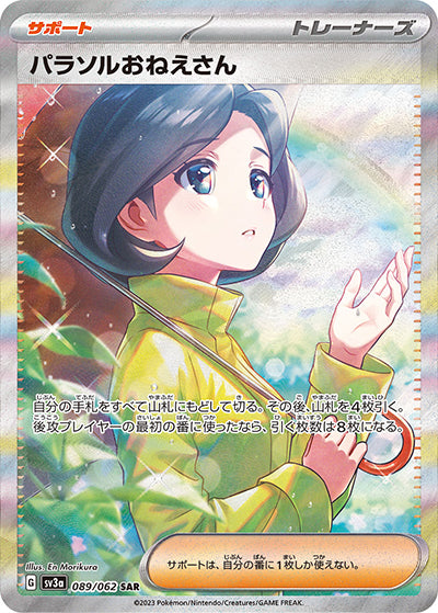 {089/062}Parasol Lady Madeline SAR | Japanese Pokemon Single Card