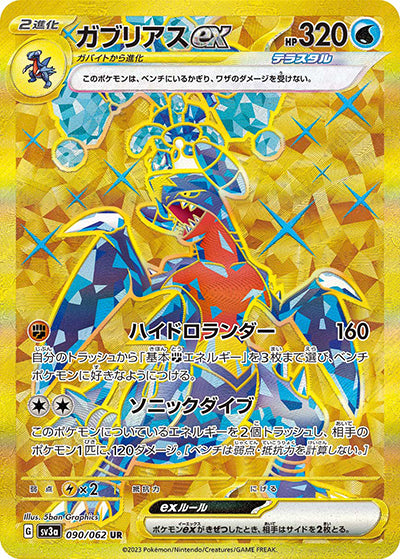 {090/062}Garchomp ex UR | Japanese Pokemon Single Card
