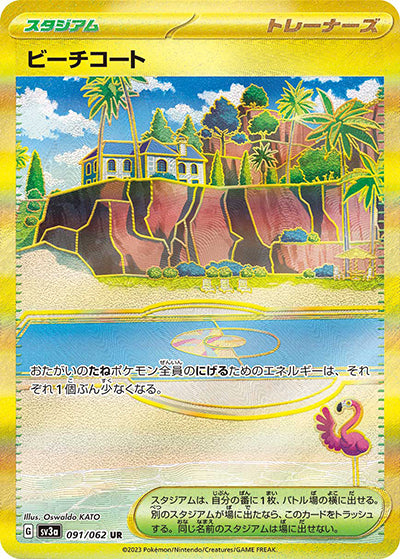 {091/062}Beach Coat UR | Japanese Pokemon Single Card