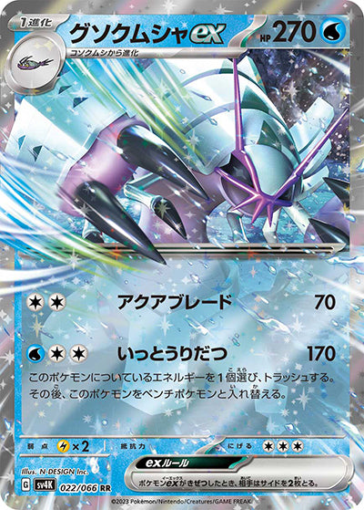 {022/066}Golisopod ex RR | Japanese Pokemon Single Card