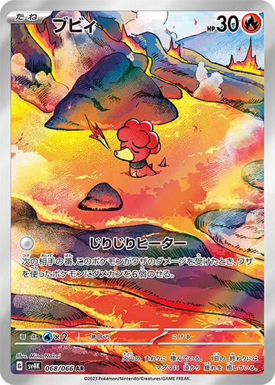 {068/066}Magby AR | Japanese Pokemon Single Card