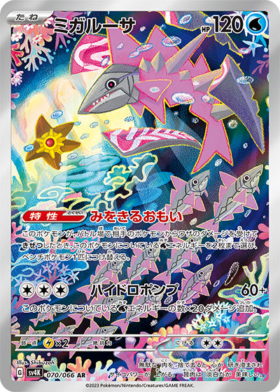 {070/066}Veluza AR | Japanese Pokemon Single Card