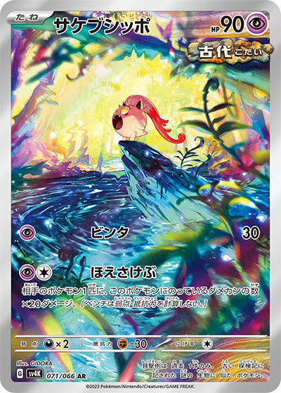 {071/066}Scream Tail AR | Japanese Pokemon Single Card