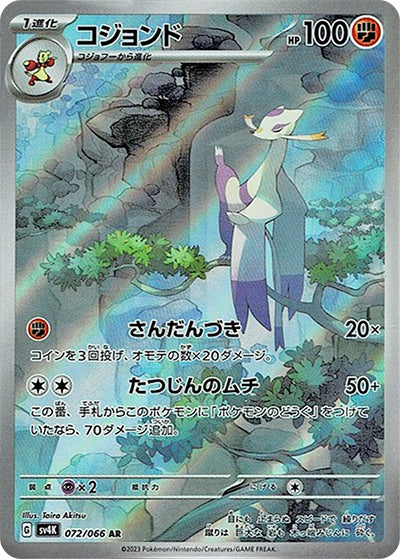 {072/066}Mienshao AR | Japanese Pokemon Single Card