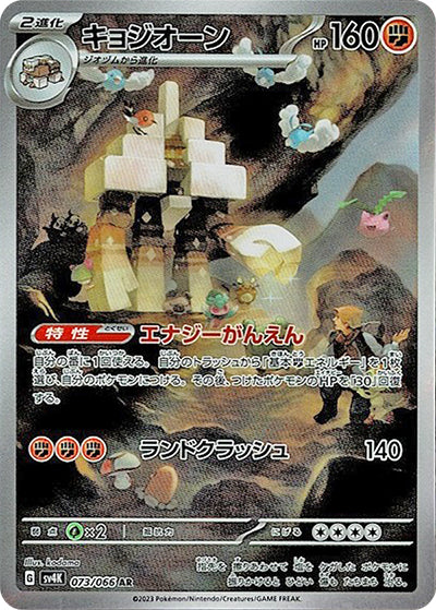 {073/066}Garganacl AR | Japanese Pokemon Single Card
