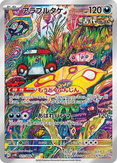 {077/066}Brute Bonnet AR | Japanese Pokemon Single Card