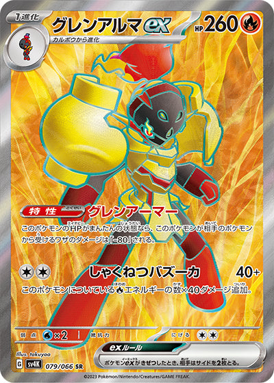{079/066}Armarouge ex SR | Japanese Pokemon Single Card