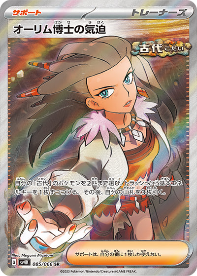 {085/066}Professor Sada's spirit SR | Japanese Pokemon Single Card