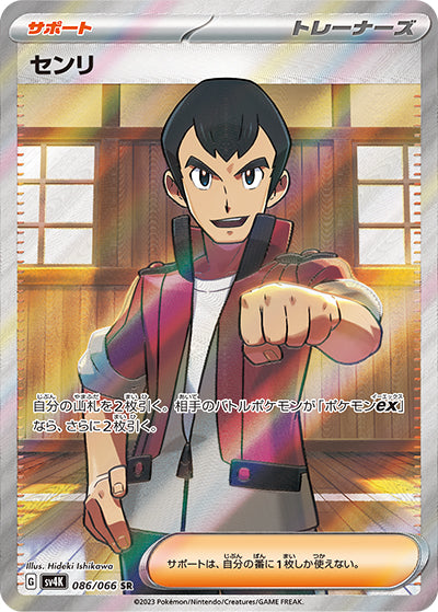 {086/066}Norman SR | Japanese Pokemon Single Card