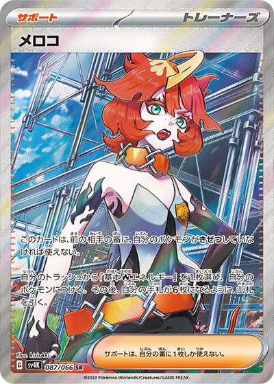 {087/066}Mela SR | Japanese Pokemon Single Card