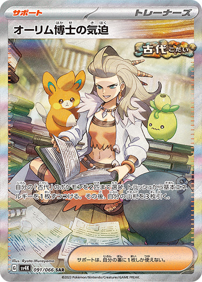 {091/066}Professor Sada's spirit SAR | Japanese Pokemon Single Card
