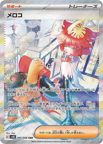 {092/066}Mela SAR | Japanese Pokemon Single Card