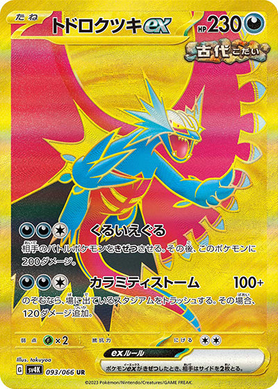 {093/066}Roaring Moon ex UR | Japanese Pokemon Single Card