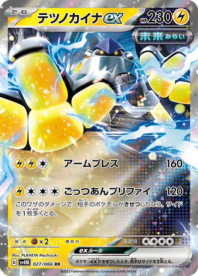 {027/066}Iron Hands ex RR | Japanese Pokemon Single Card