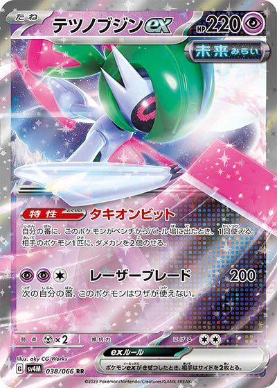 {038/066}Iron Valiant ex RR | Japanese Pokemon Single Card
