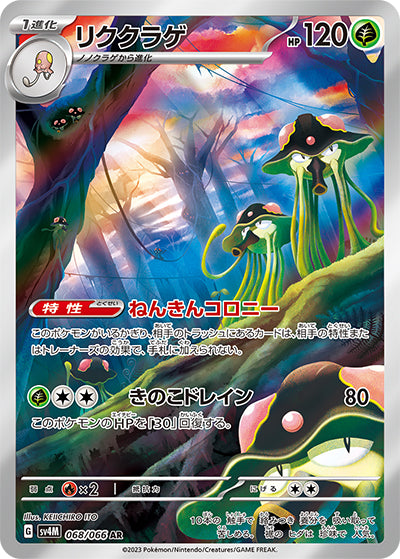 {068/066}Toedscruel AR | Japanese Pokemon Single Card