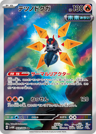 {069/066}Iron Moth AR | Japanese Pokemon Single Card