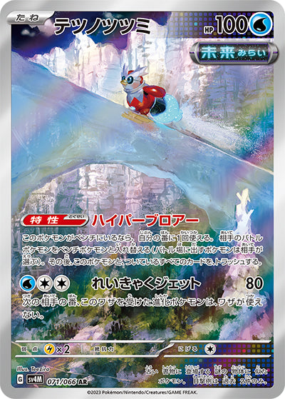 {071/066}Iron Bundle AR | Japanese Pokemon Single Card