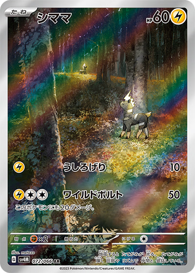 {072/066}Blitzle AR | Japanese Pokemon Single Card
