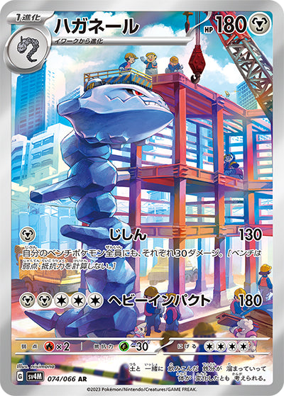 {074/066}Steelix AR | Japanese Pokemon Single Card
