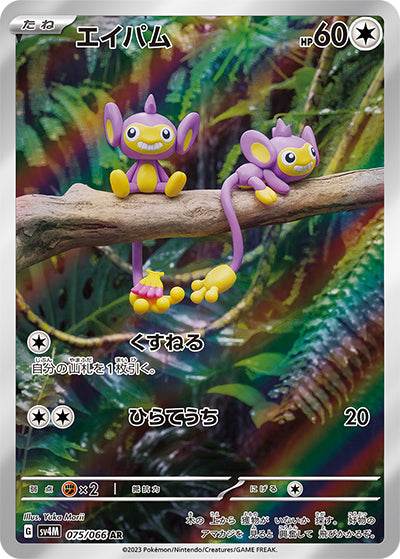 {075/066}Aipom AR | Japanese Pokemon Single Card