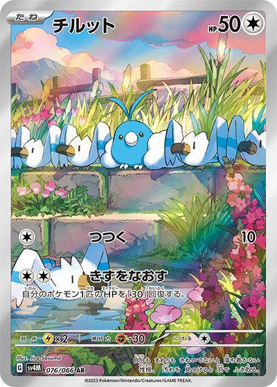 {076/066}Swablu AR | Japanese Pokemon Single Card