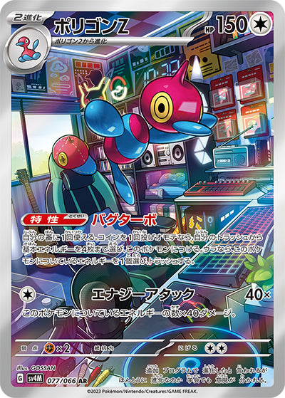 {077/066}Porygon-Z AR | Japanese Pokemon Single Card