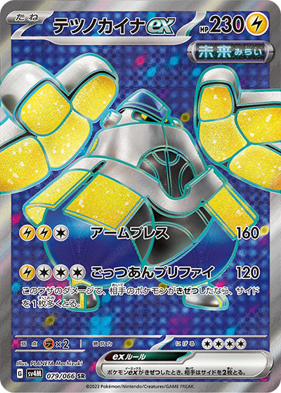 {079/066}Iron Hands ex SR | Japanese Pokemon Single Card