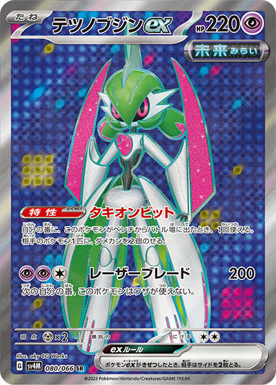 {080/066}Iron Valiant ex SR | Japanese Pokemon Single Card